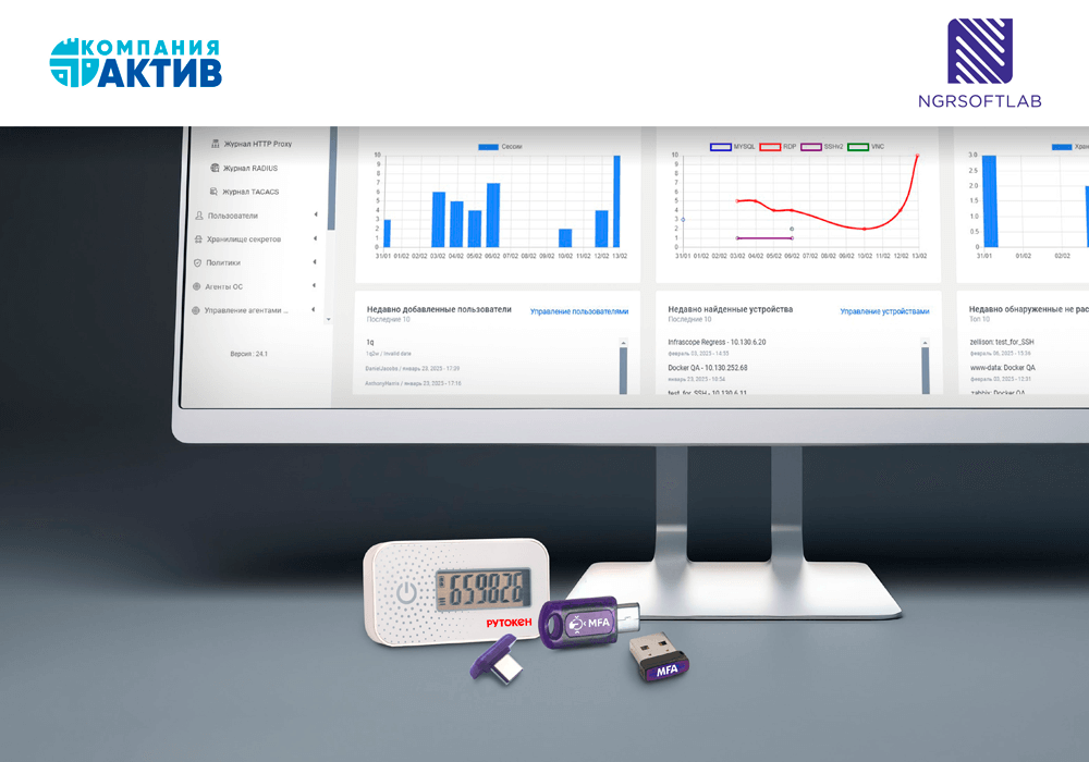 Компании NGR Softlab и «Актив» подтвердили совместимость PAM-системы Infrascope с аппаратными аутентификаторами линейки Рутокен.