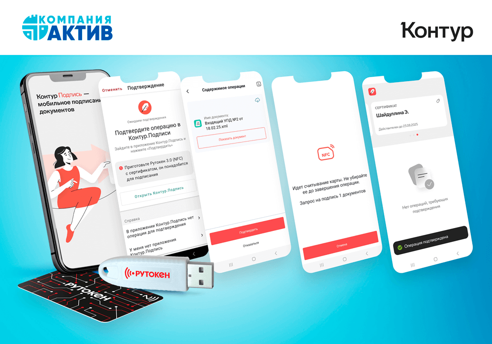 Контур внедрил мобильное подписание документов для руководителей с помощью USB-токенов Рутокен